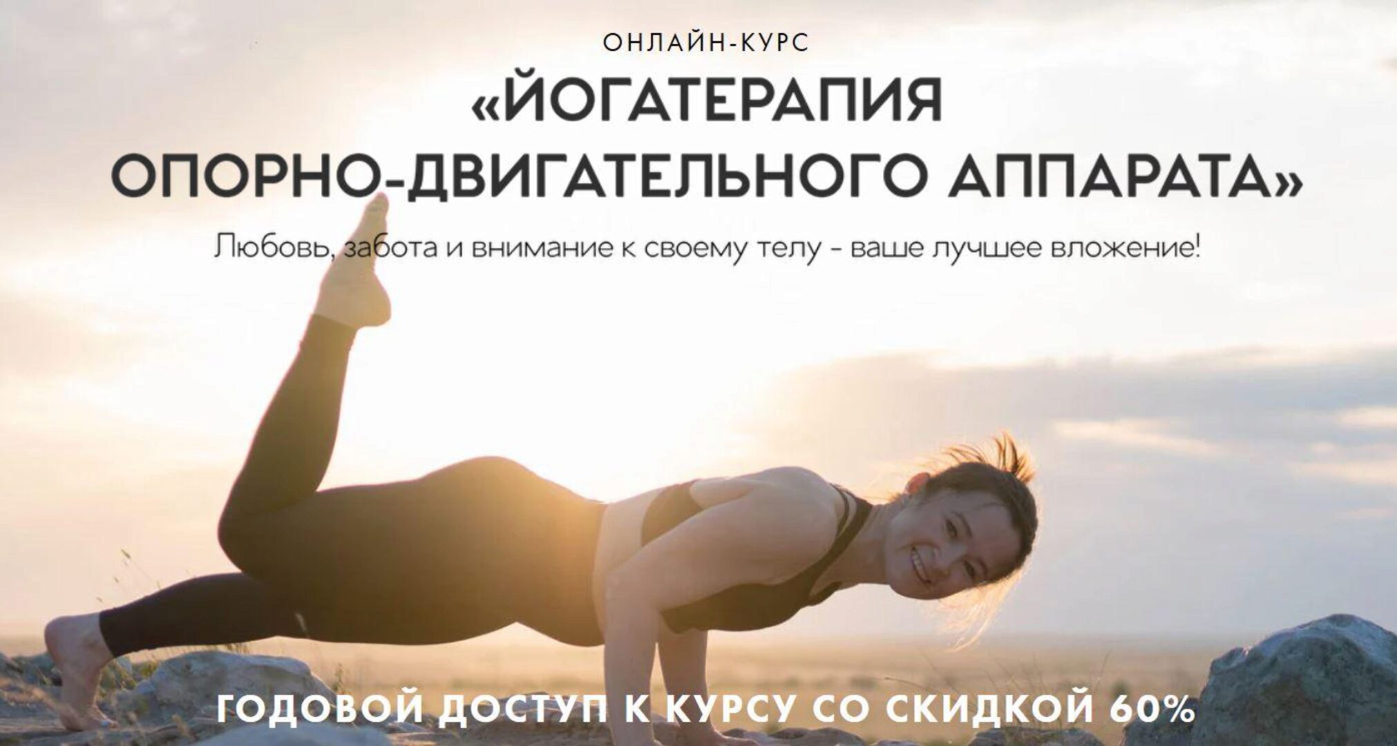 Йогатерапия опорно-двигательного аппарата (Светлана Лапштаева)