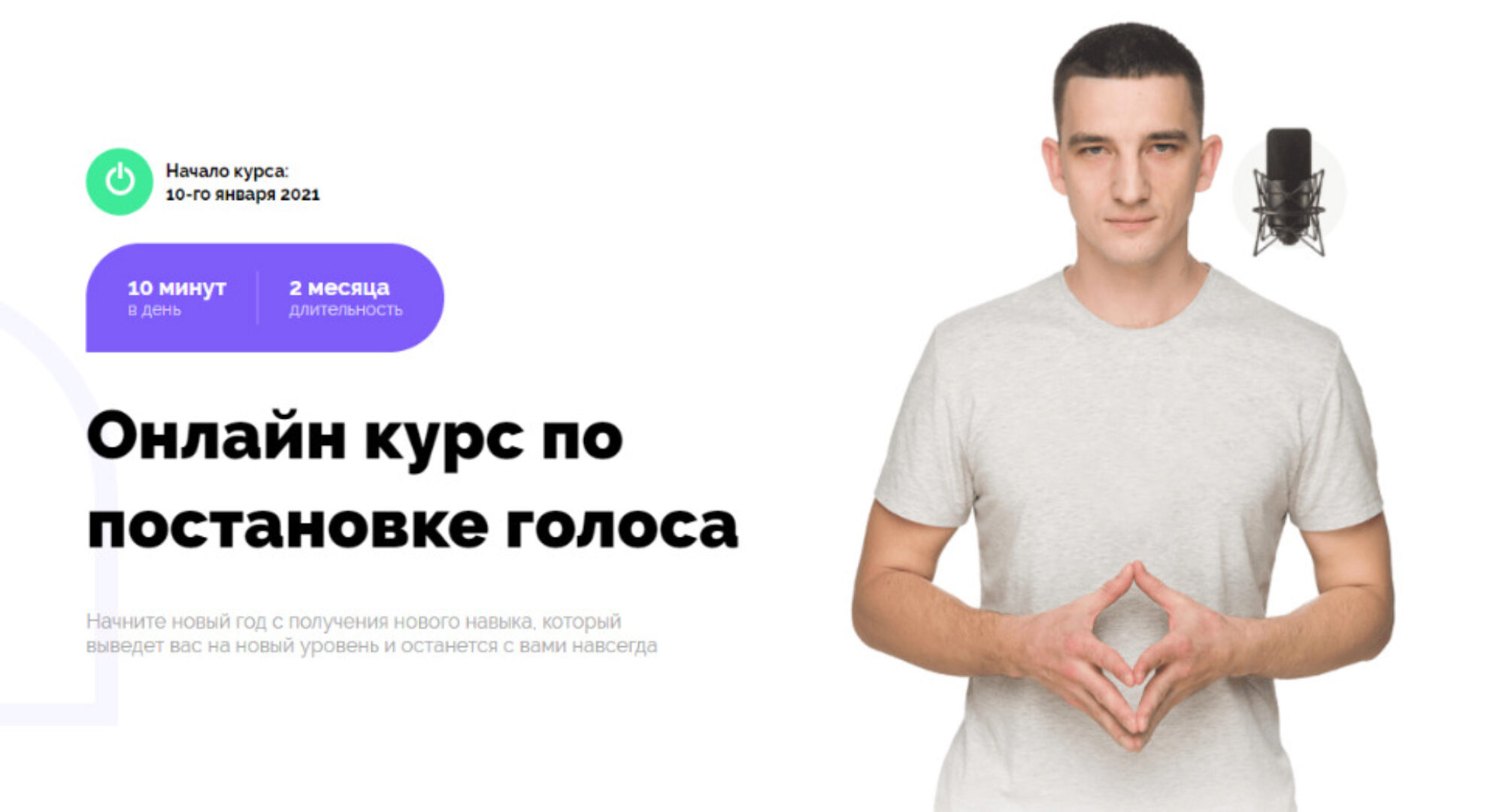 [Голос Васи] Онлайн курс по постановке голоса