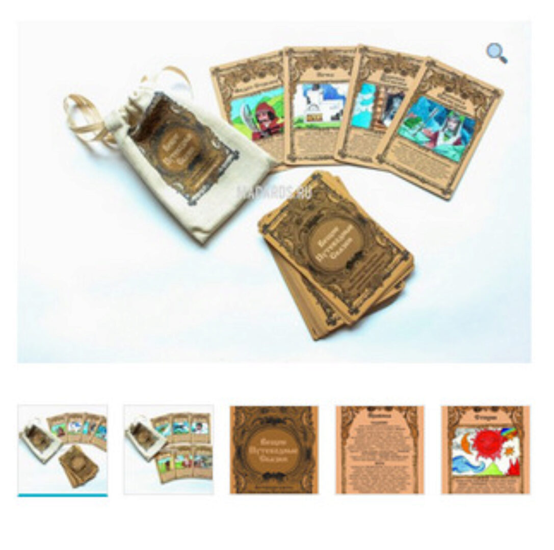 Метафорические ассоциативные карты «Вещие путеводные сказки» (Светлана Патрушева)