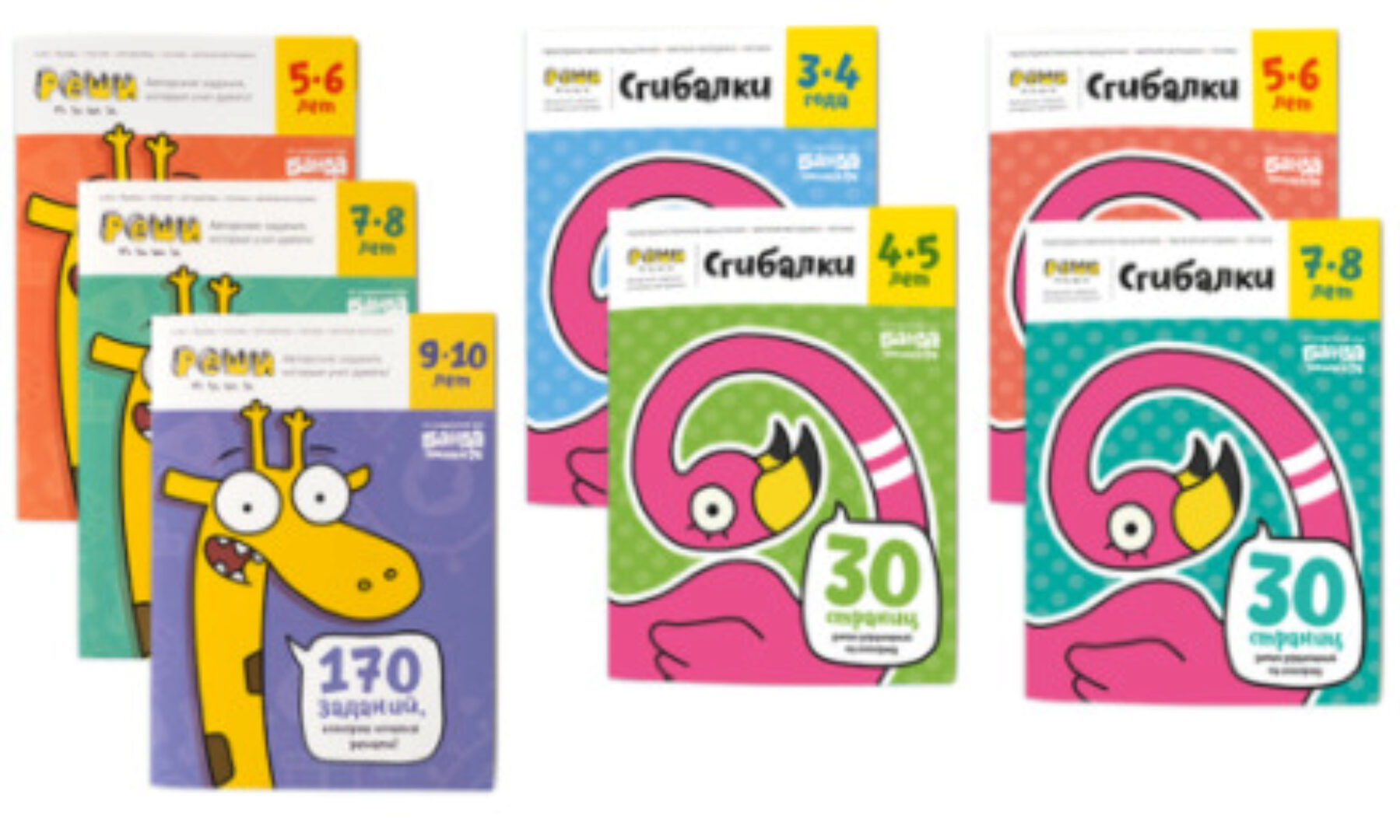 Набор тетрадей «Реши-пиши. Самый выгодный» [Банда Умников]