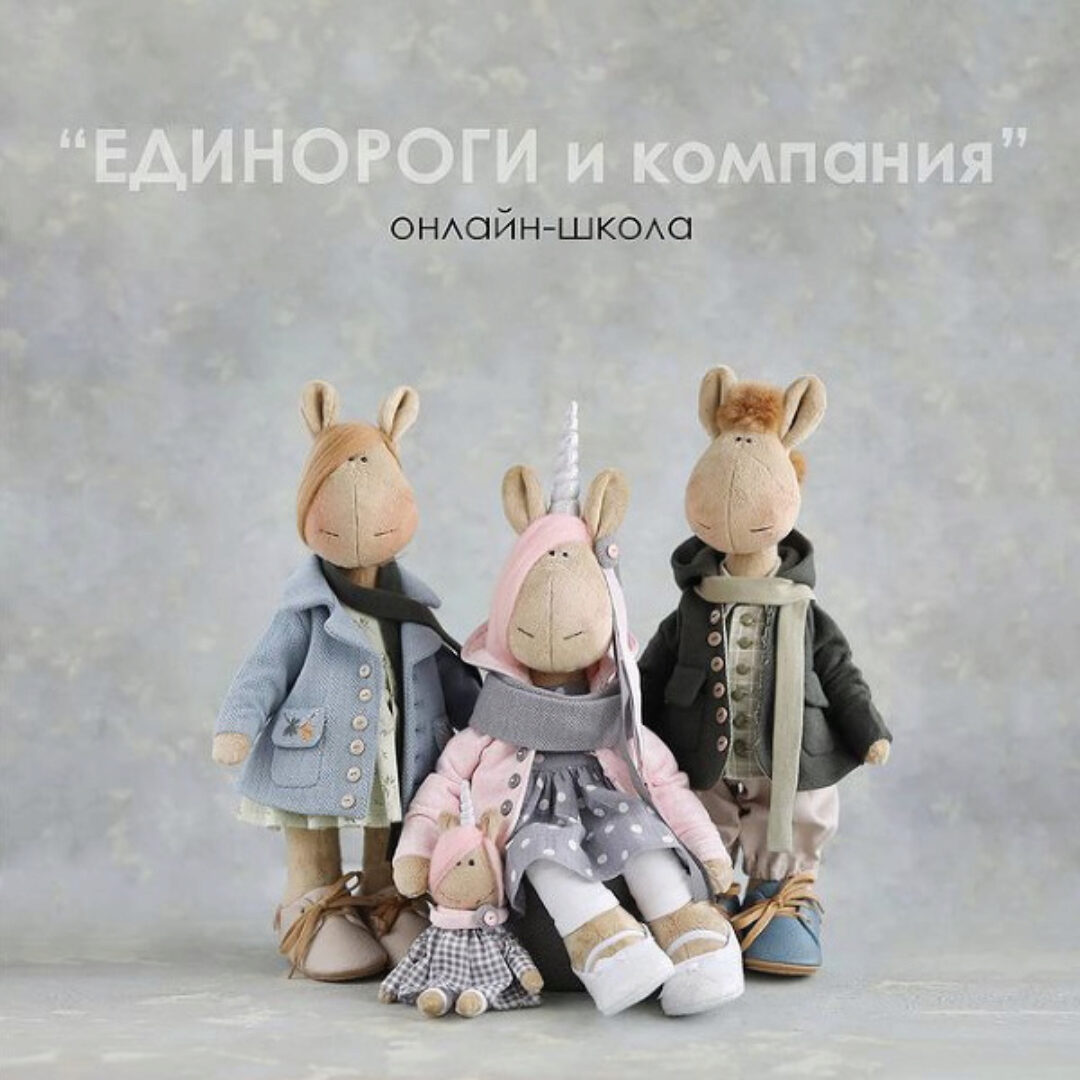 Единороги и компания (Татьяна Коннэ)
