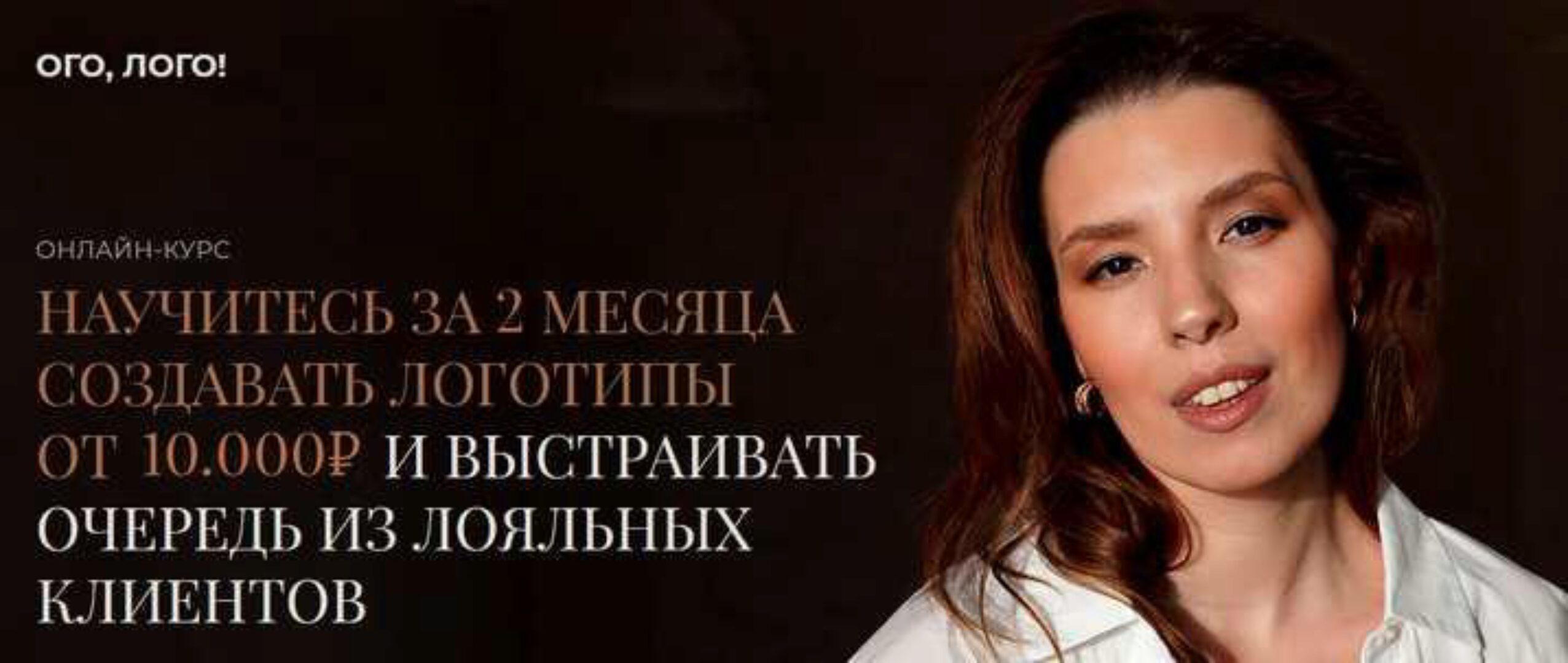 Ого, лого (Ксения Евстигнеева)