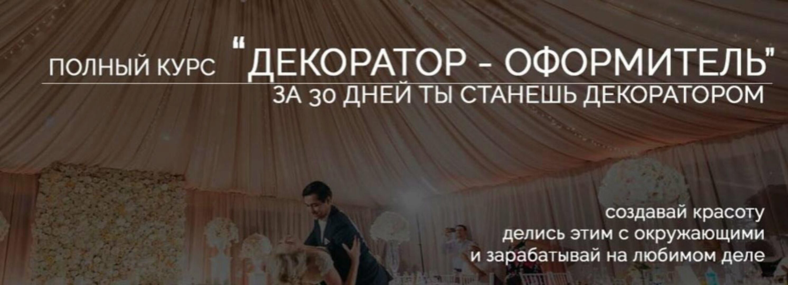 Декоратор-оформитель, пакет Мedium (Владимир Алтухов)