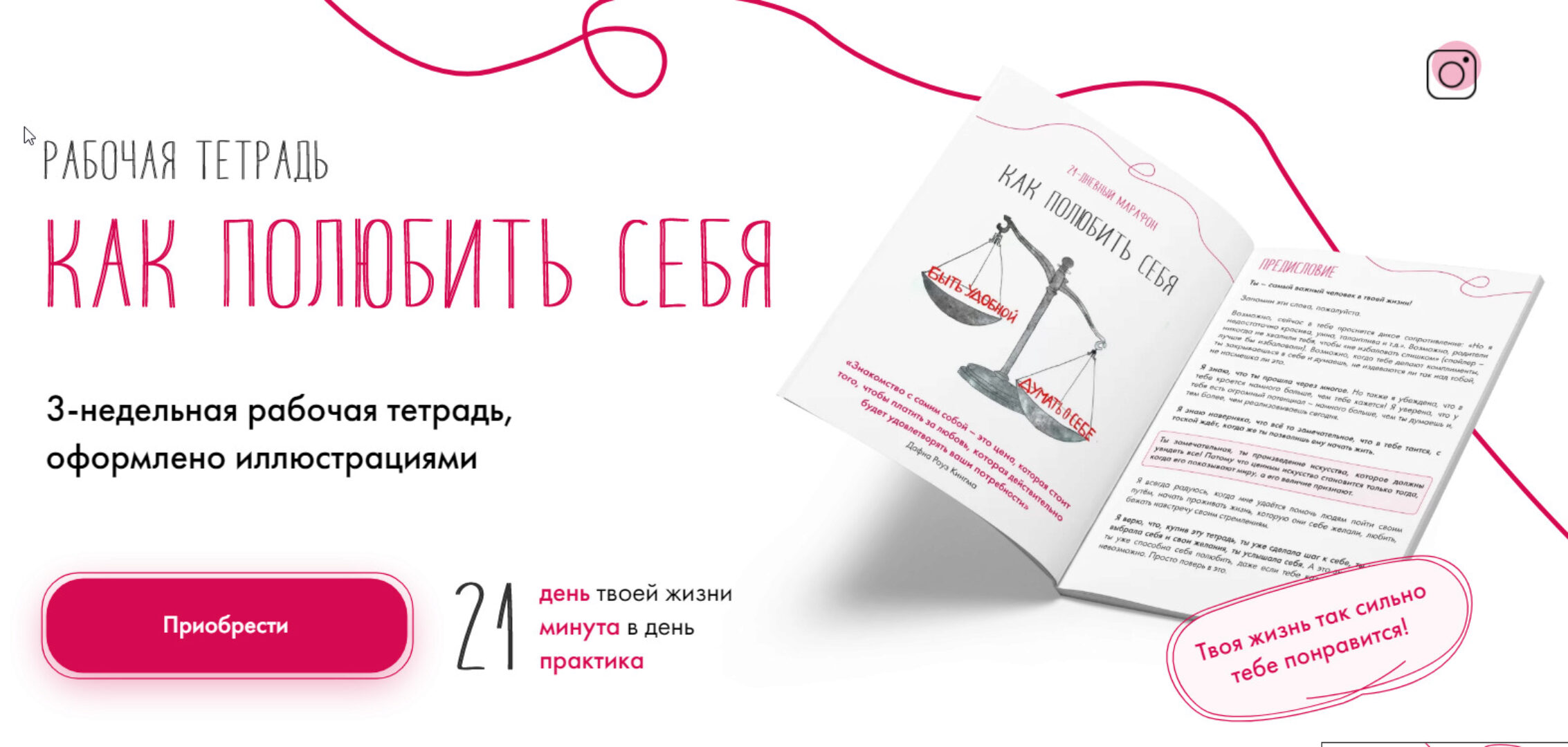 [zhukovanatallia] 21-дневный марафон Как полюбить себя (Наталья Жукова)