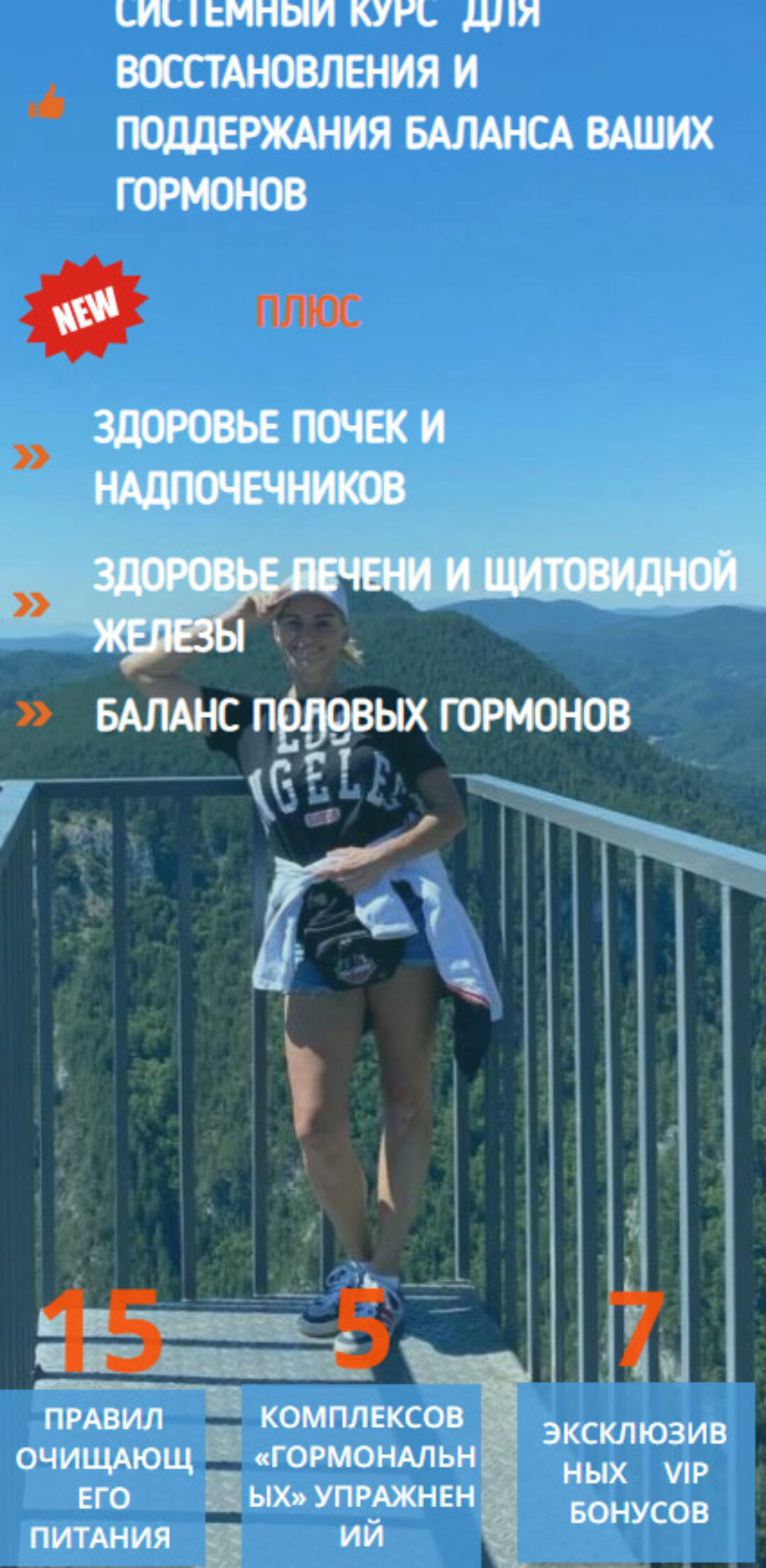 Гормональное преображение Плюс (Елена Шапаренко)