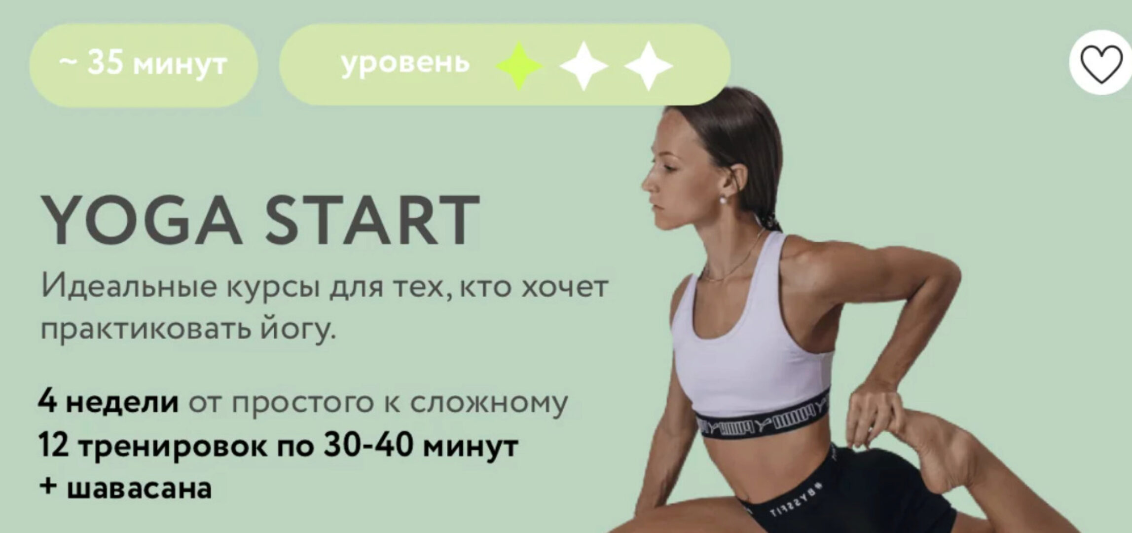 Yoga Start (Соня Солдатова, Михаил Швецов)