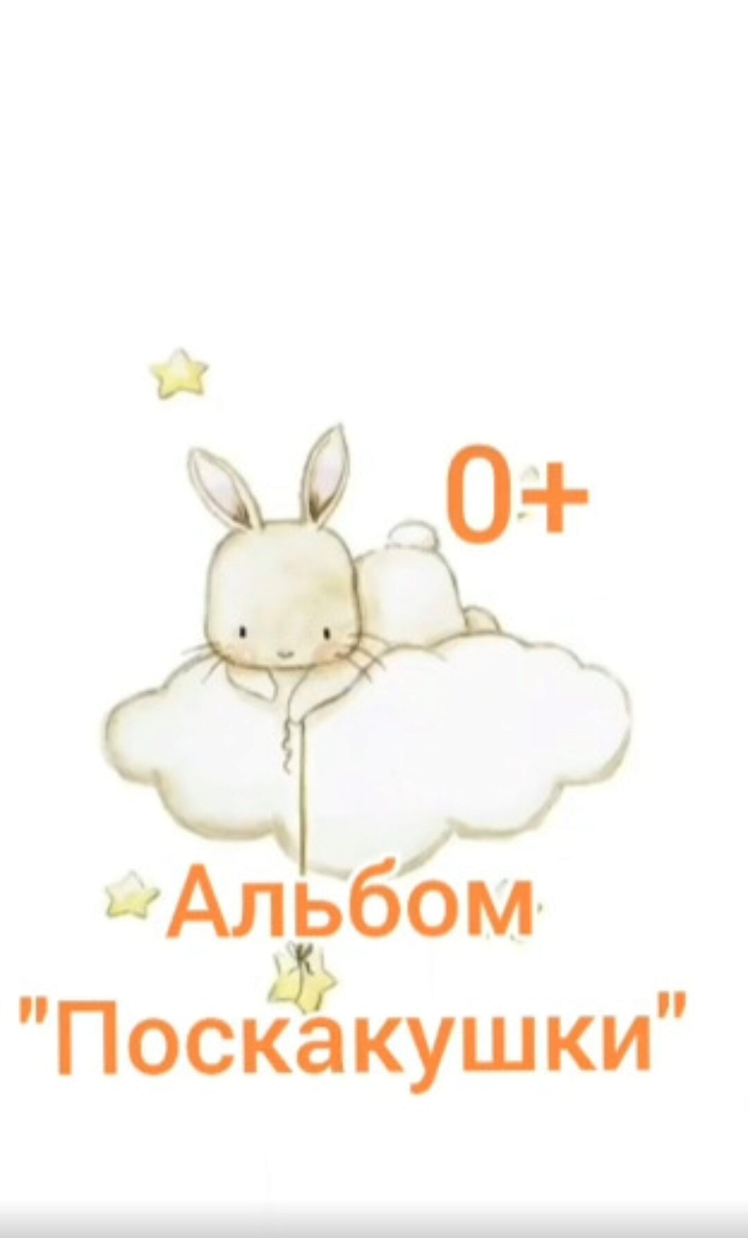 [logomuzik] Поскакушки (Юлия Дерябкина)