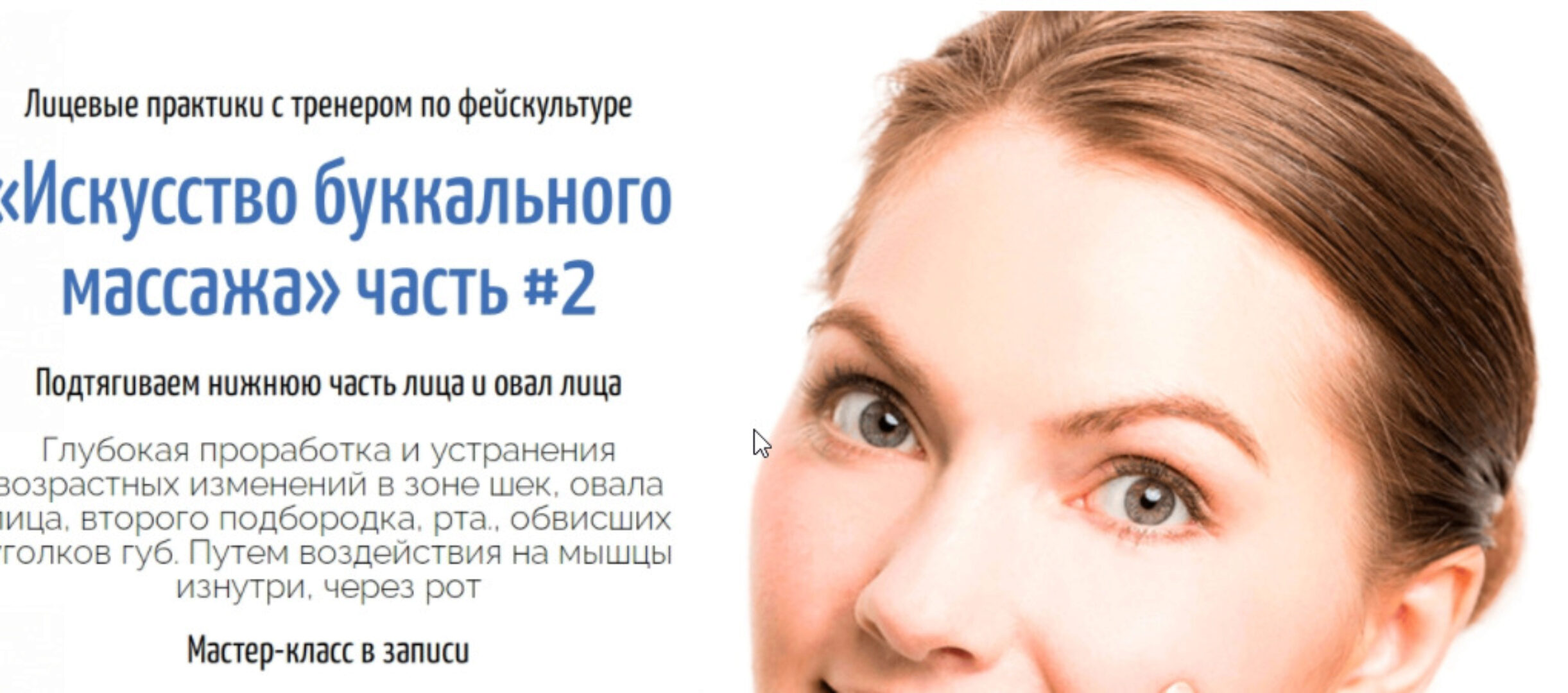 Искусство буккального массажа. Полная версия (Аделия Чубасова)