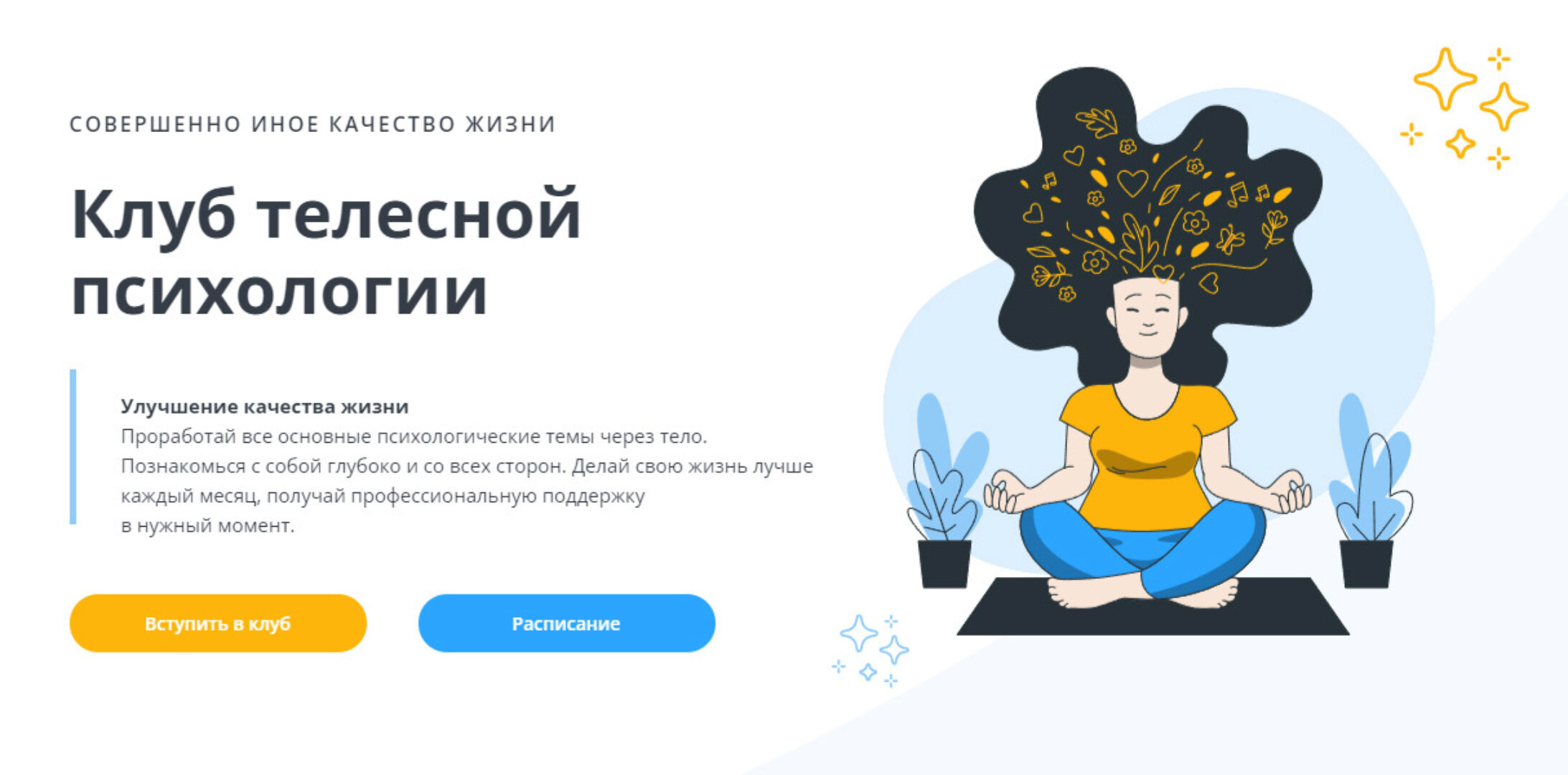 Клуб телесной психологии Январь (Оксана Ефимова)