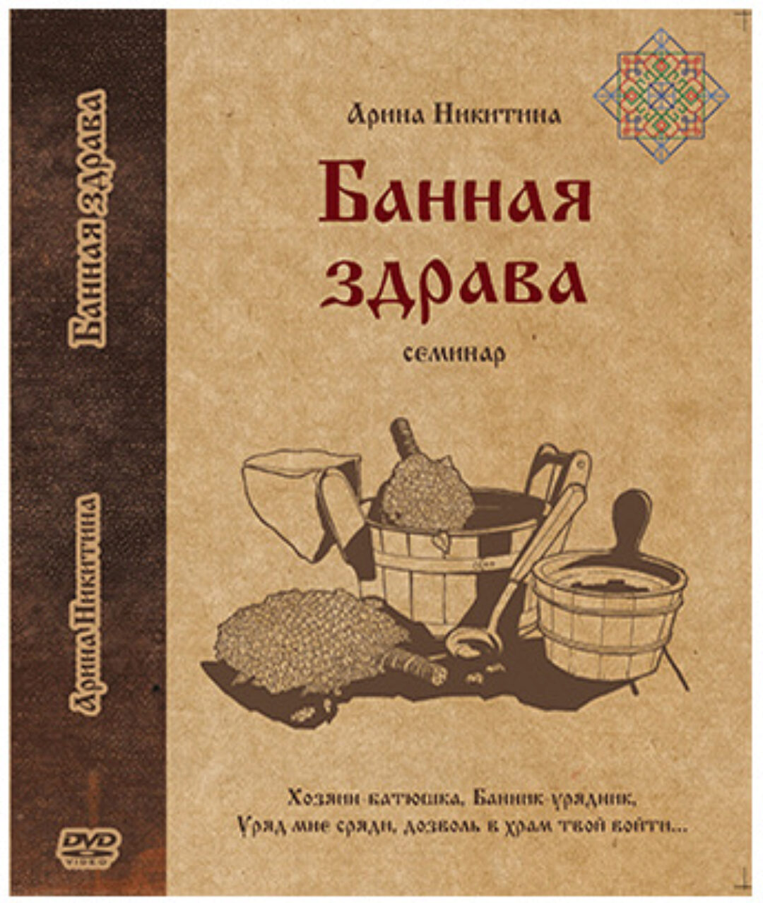 Узорочье. Банная здрава (Арина Никитина)