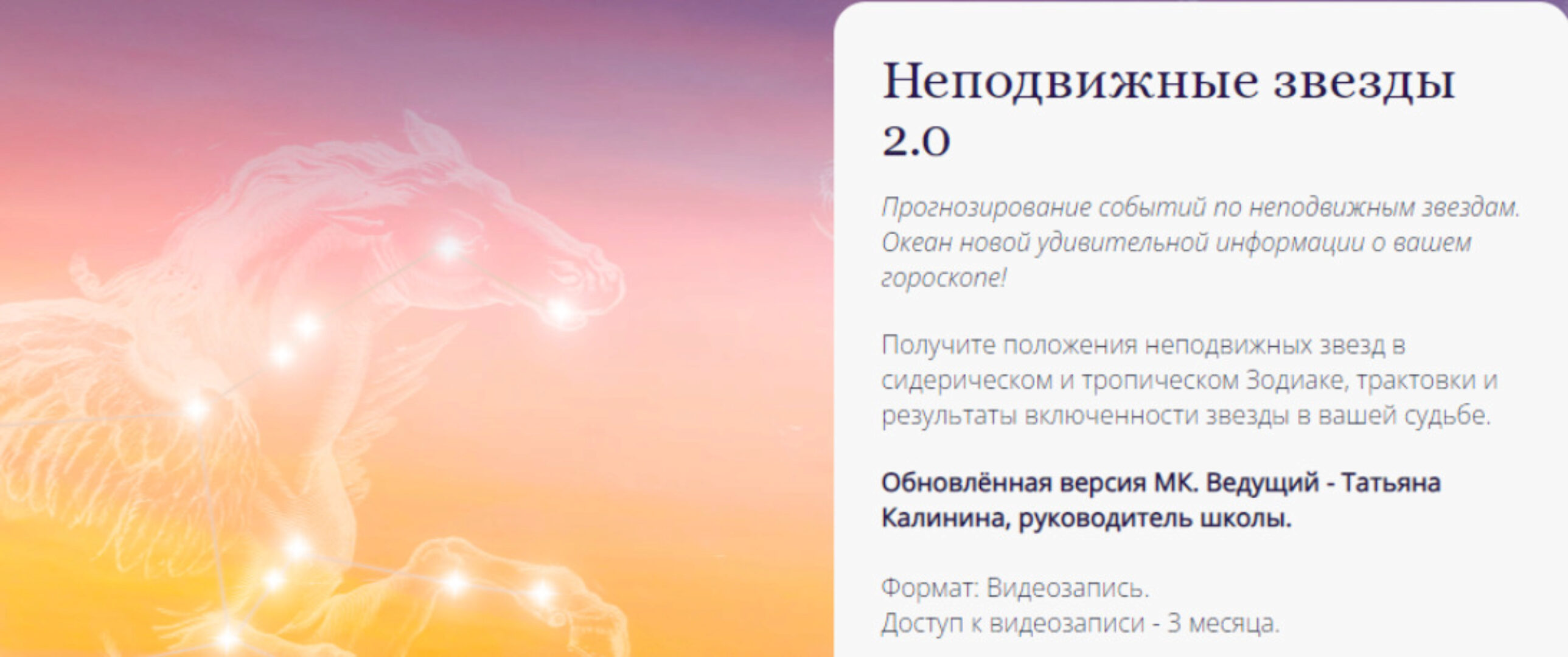 [Альфа] Неподвижные звезды 2.0 (Татьяна Калинина)