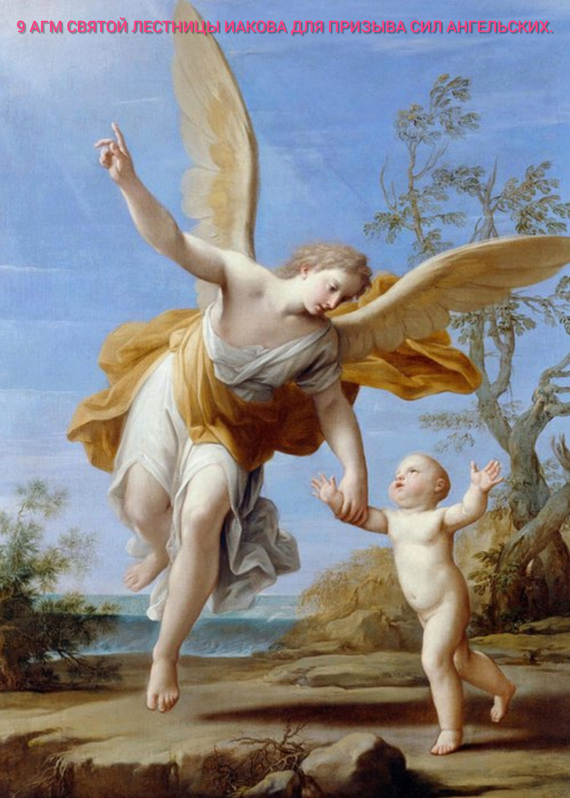 [Blackwarlock] 9 агм святой лестницы Иакова для призыва сил ангельских (Unagdomed)