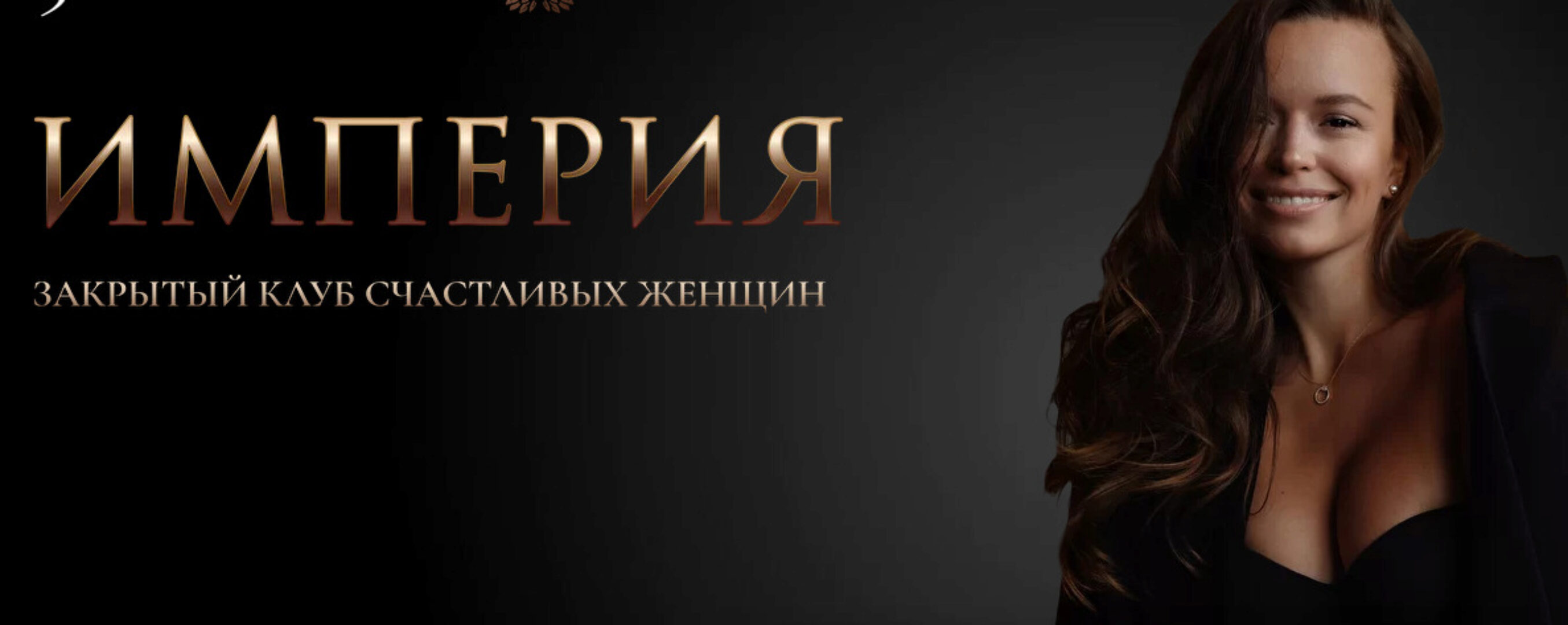 Империя счастливых женщин. Май 2022 (Татьяна Румянцева)