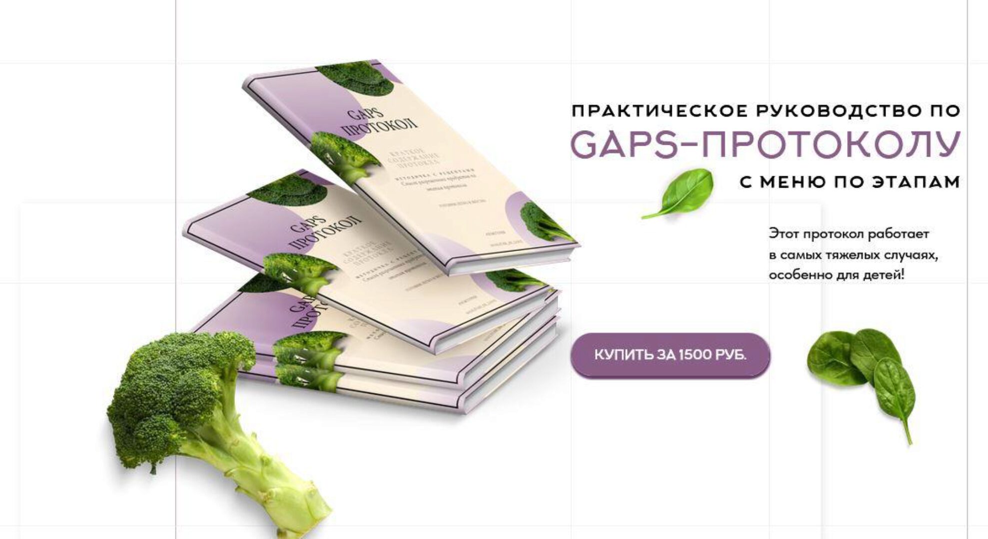 Практическое руководство по GAPS-протоколу с меню по этапам (Аалия Маджид)