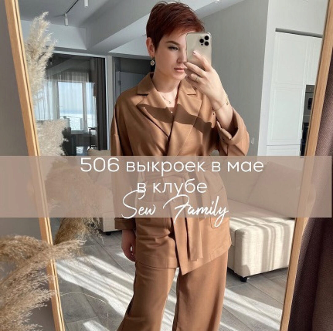 [sew_nm] Швейный клуб «Sew family» май 2022 (Неля Мазгарова)