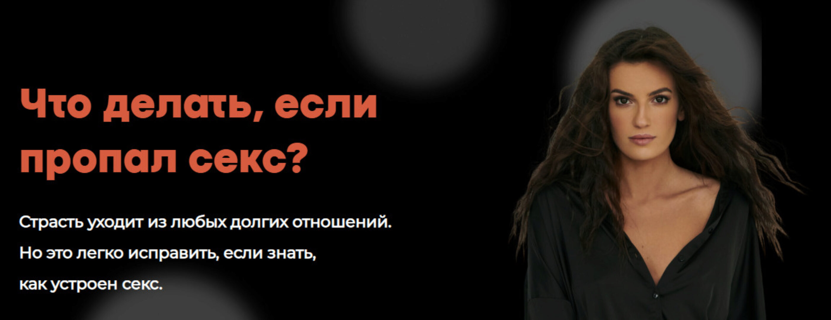 Что делать, если пропал секс? (Елизавета Кузнецова)