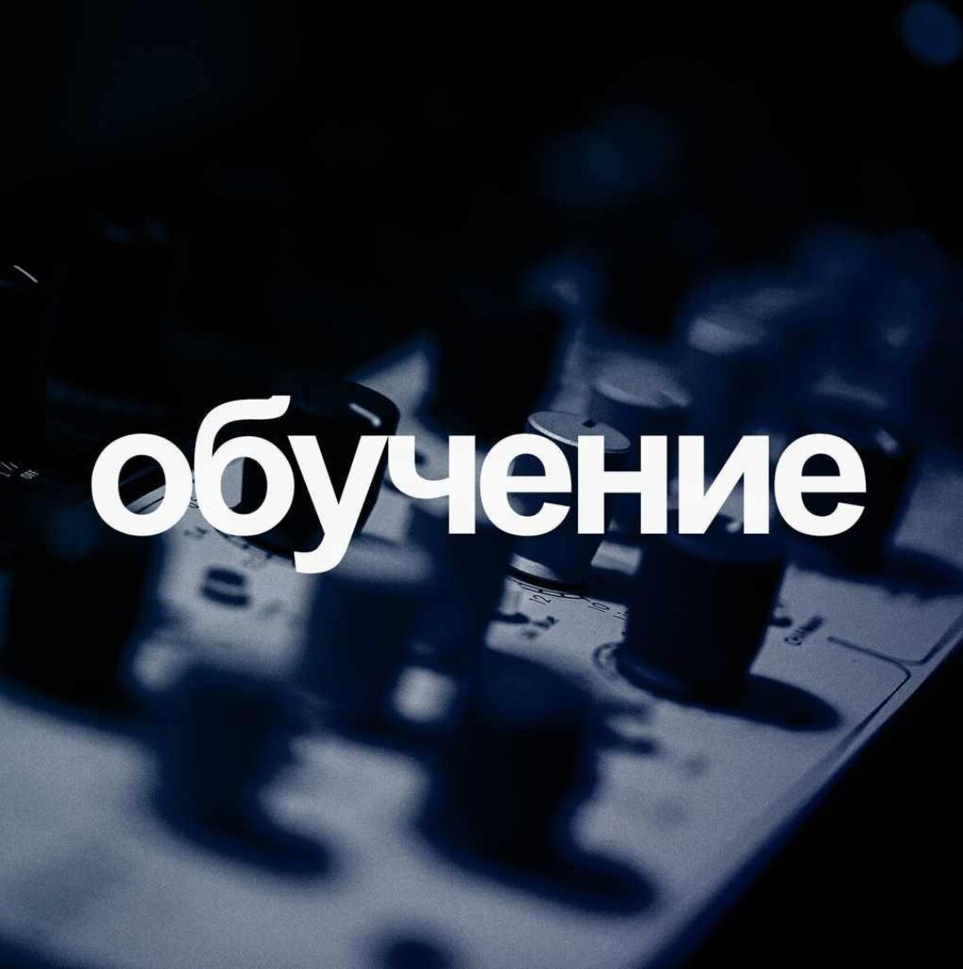 Работа с вокалом (Илья Лукашев)