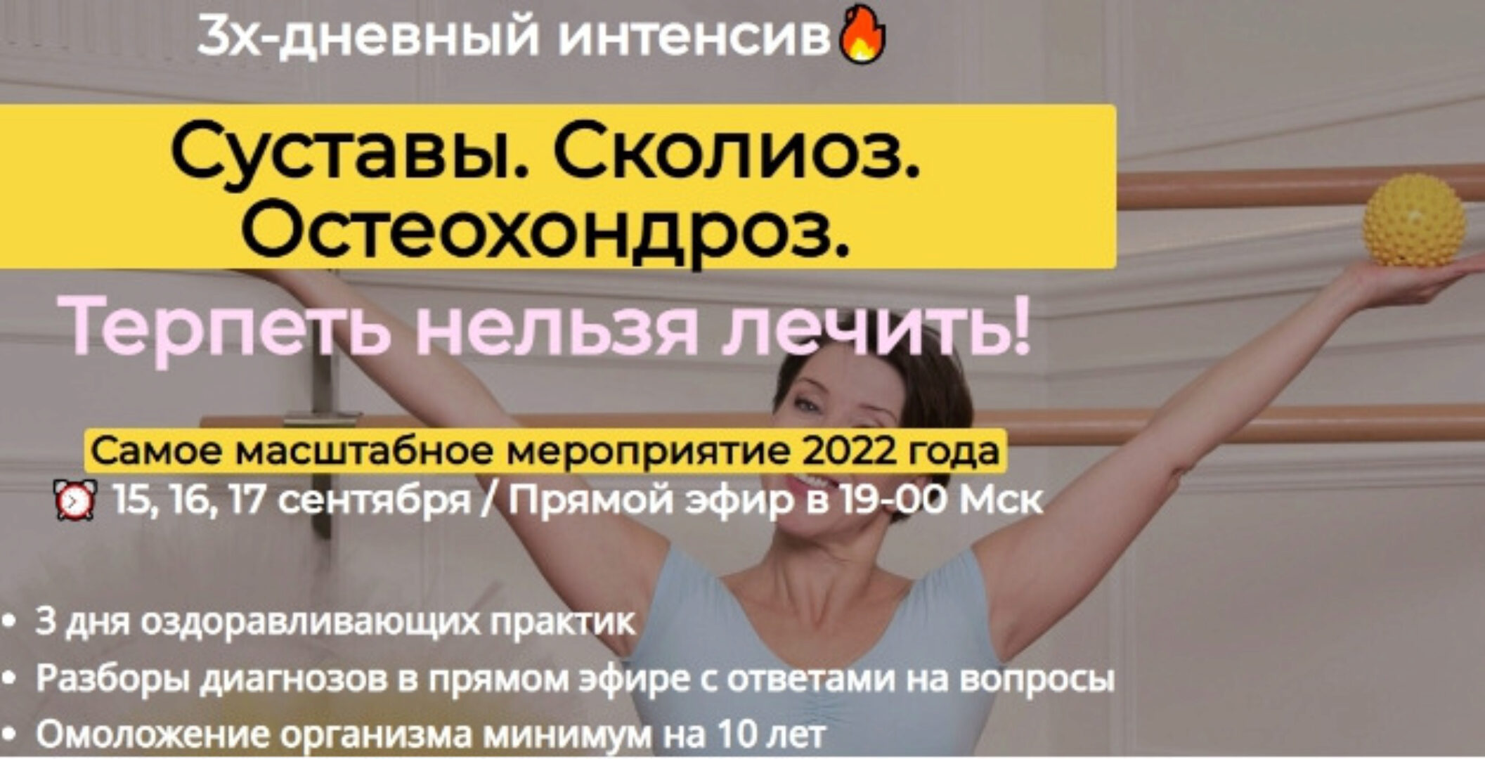 [IDanceBallet]  Суставы. Сколиоз. Остеохондроз. Терпеть нельзя лечить (Анжелика Тесёлкина)