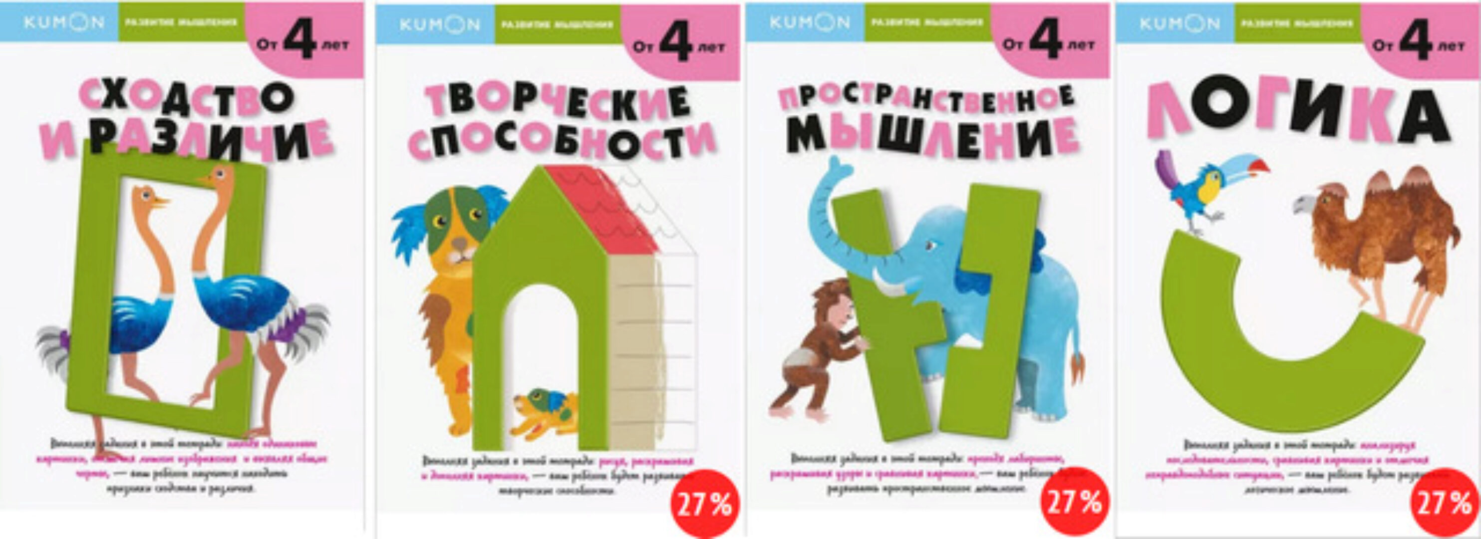 [Kumon] Тетради Кумон. Развитие мышления, 4 шт.