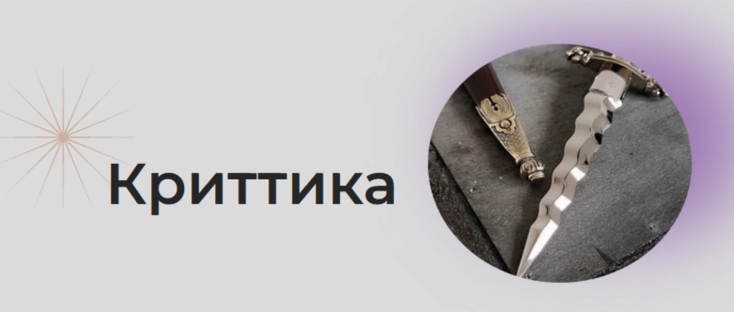 [Astrogreen] Накшатра Криттика (Анна Воробьева)