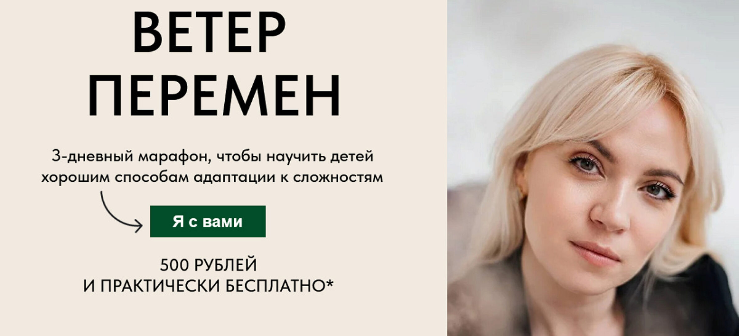 Ветер перемен (Юлия Егорушкина)