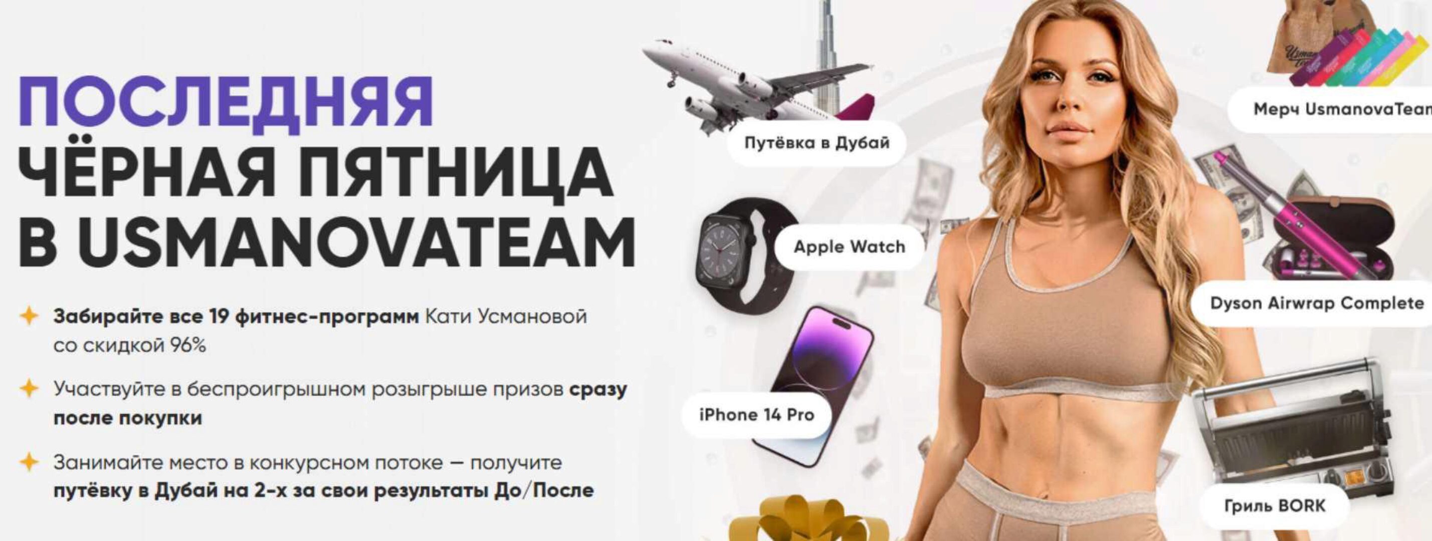 [UsmanovaTeam] Вся школа Усмановатим. Последняя чёрная пятница. 2022 (Екатерина Усманова)