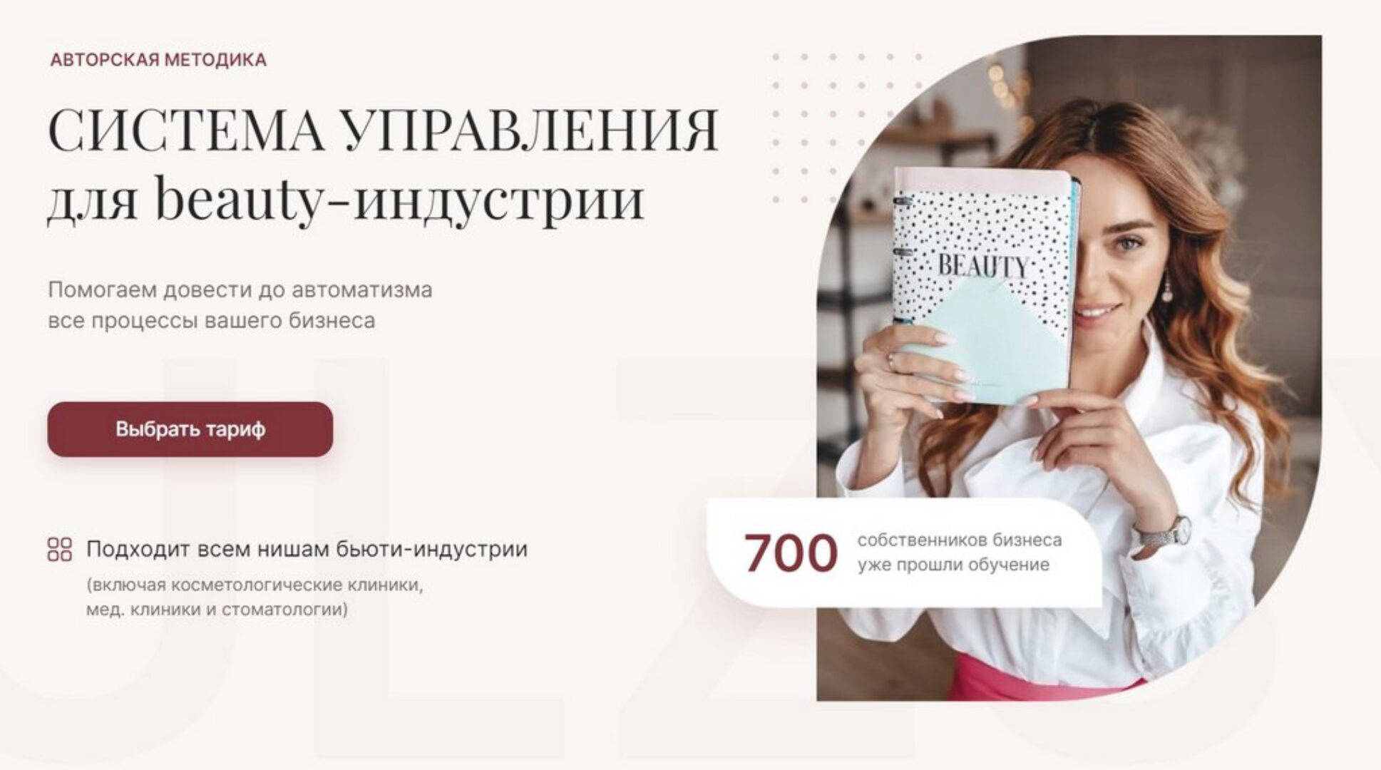 [Julzsystem] Система управления для beauty-индустрии. Тариф Слушатель