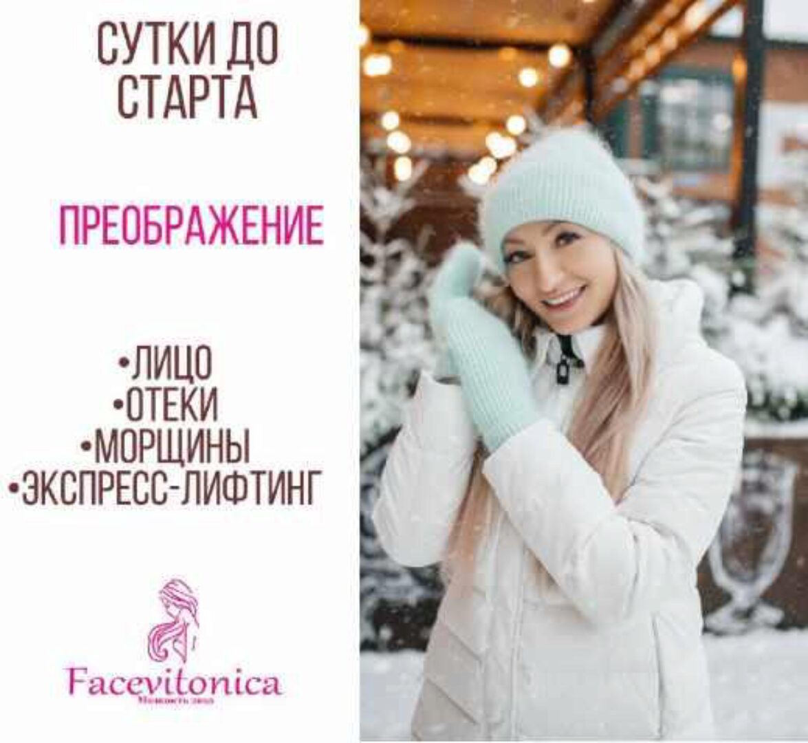 [Facevitonica] Преображение 2023 (Инна Алферова)