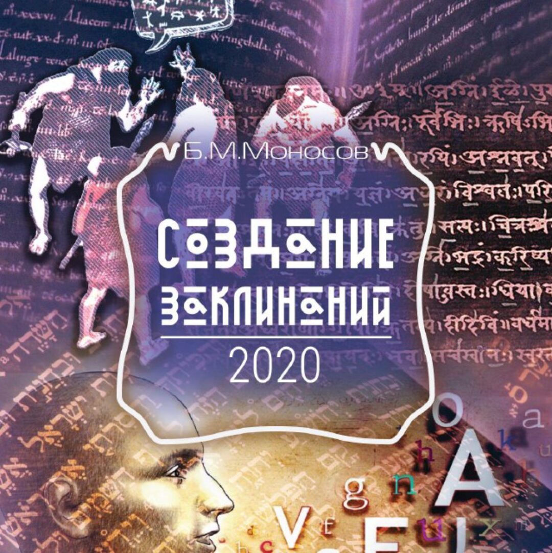 [Атлантида] Создание заклинаний - электронная книга