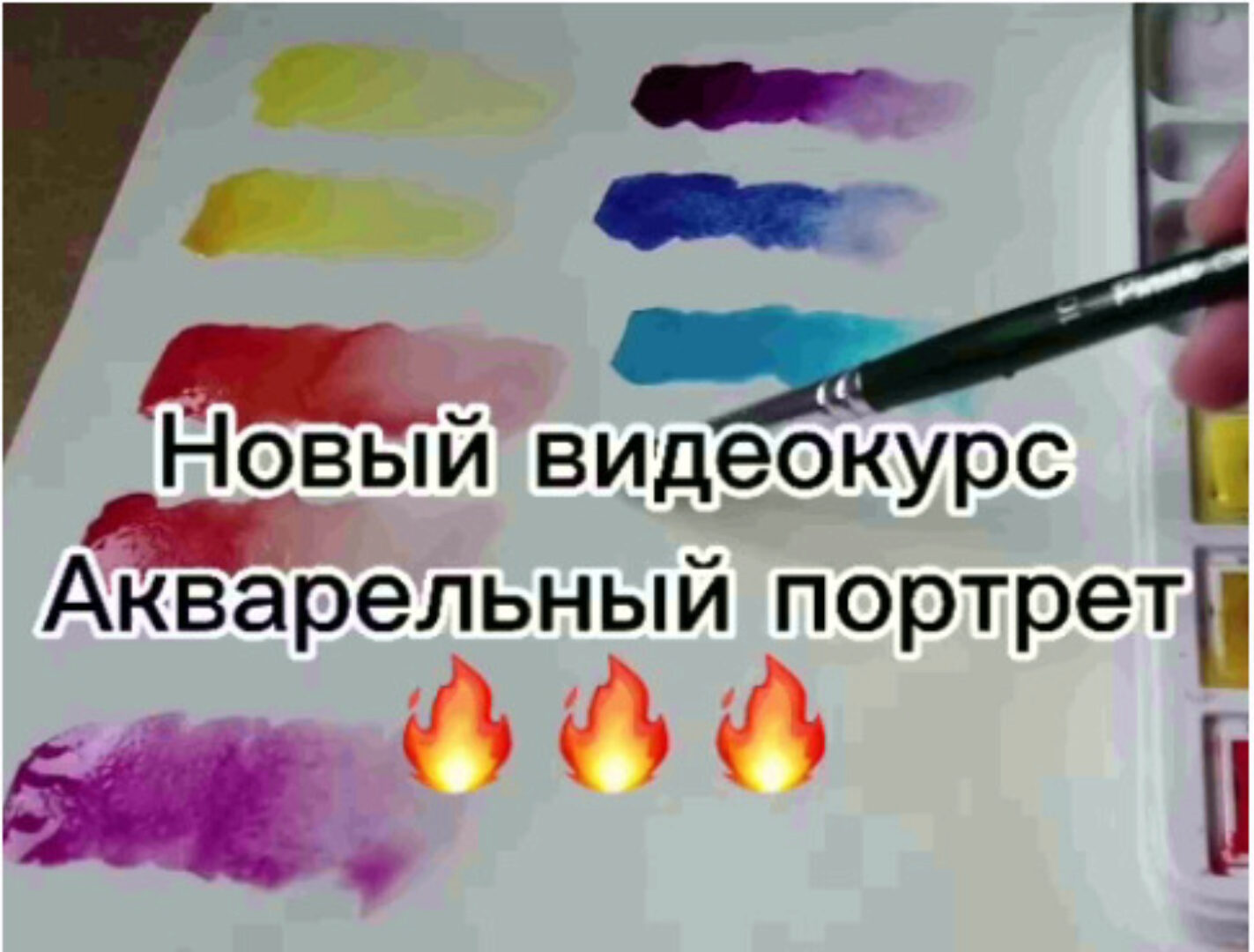 Акварельный портрет (Виталий Антипин)