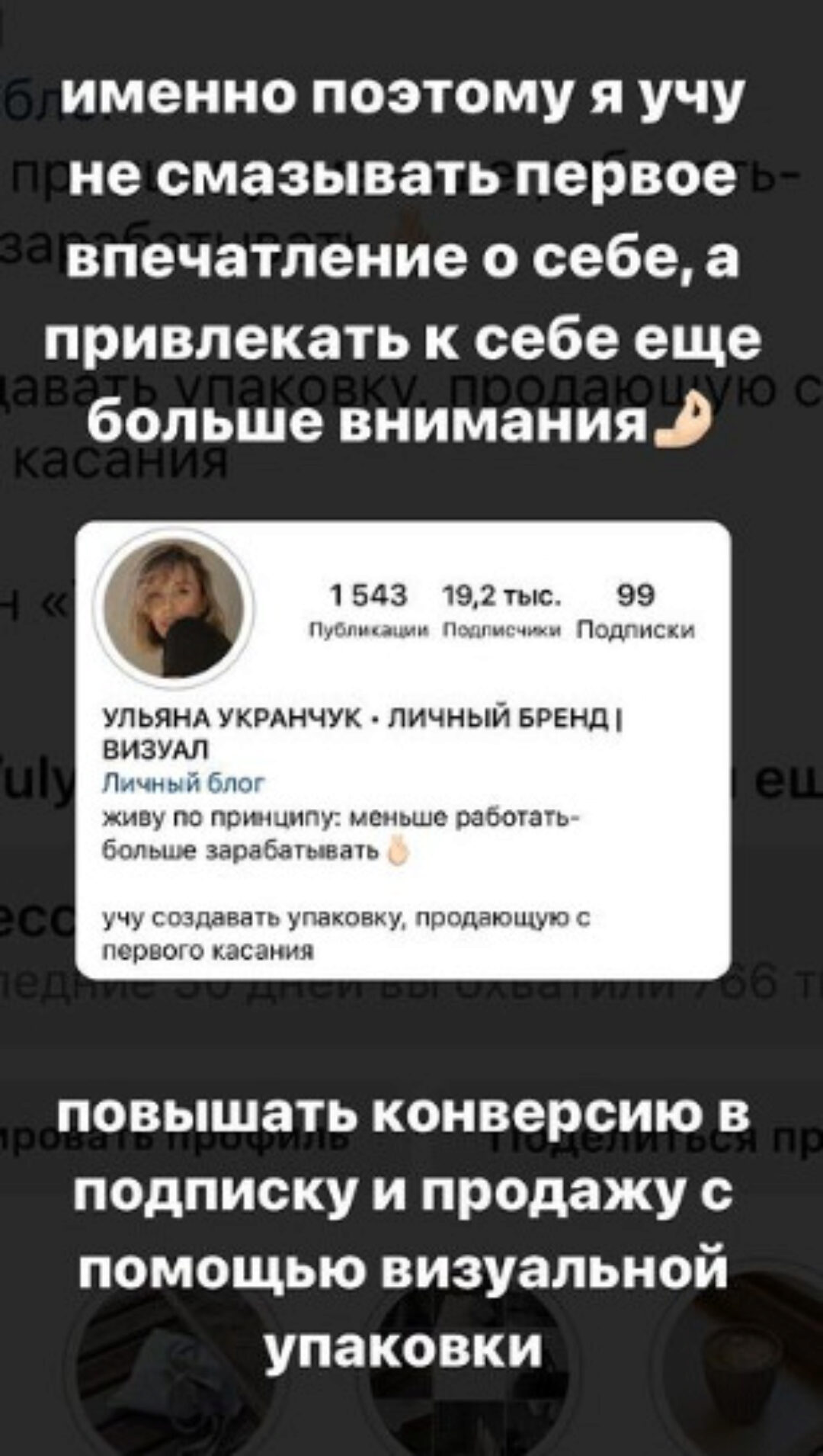 Твой визуал. Тариф Самостоятельный (Ульяна Укранчук)