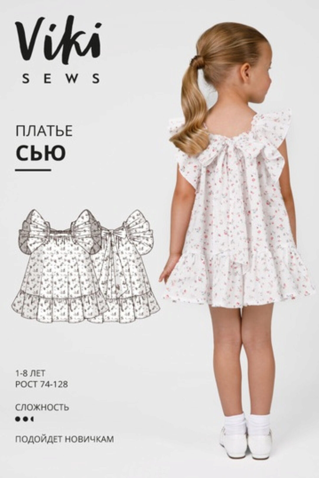 [vikisews] Сью платье. Коллекция для малышей. Рост 74-128 (Вика Ракуса)