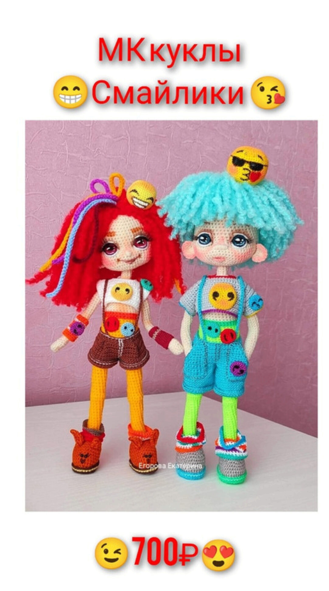 Куклы Смайлики (Екатерина Егорова)