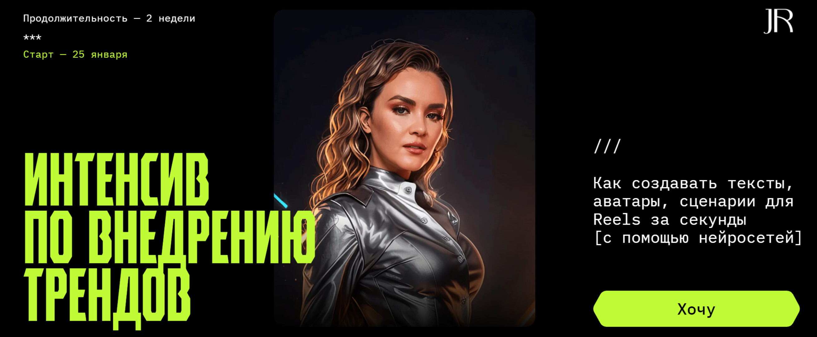 [Julia Marketing] Интенсив по внедрению трендов. Тариф Интенсив (Юлия Родочинская)