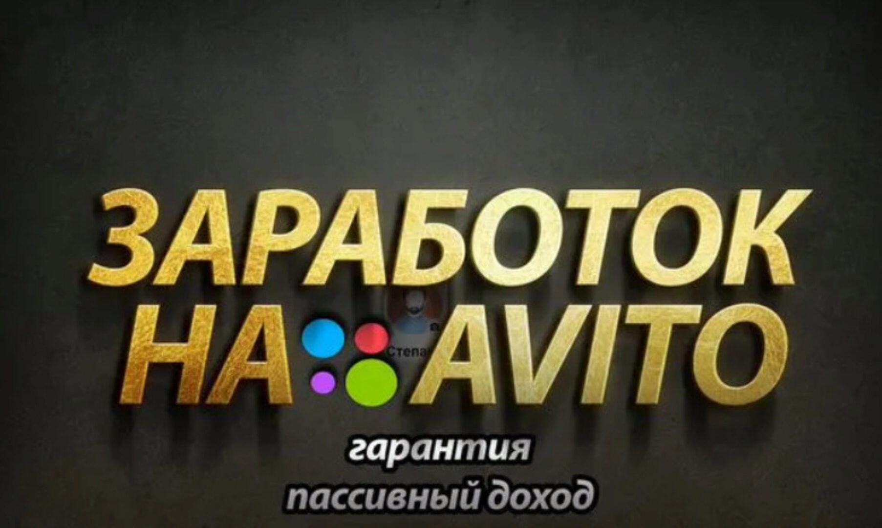 [avito] Доходный онлайн бизнес на авито