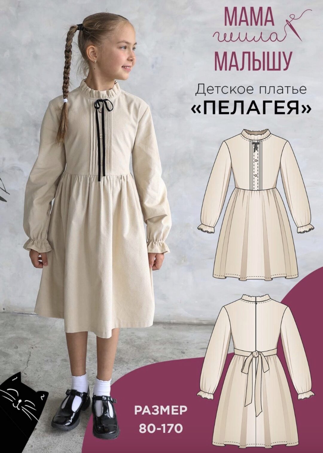 [Мама шила малышу] Детское платье Пелагея. Размер 80-170 (Алина Шаймуратова)