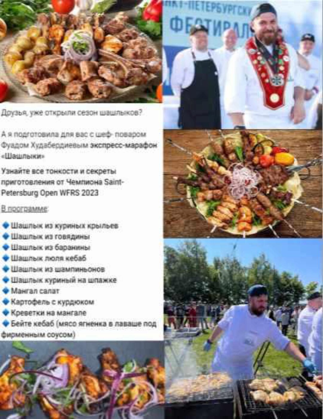 [shkoda_pro.cake] Проект X-cake. Экспресс-марафон. Шашлыки (Татьяна Шкода, Фуад Худабердиев)