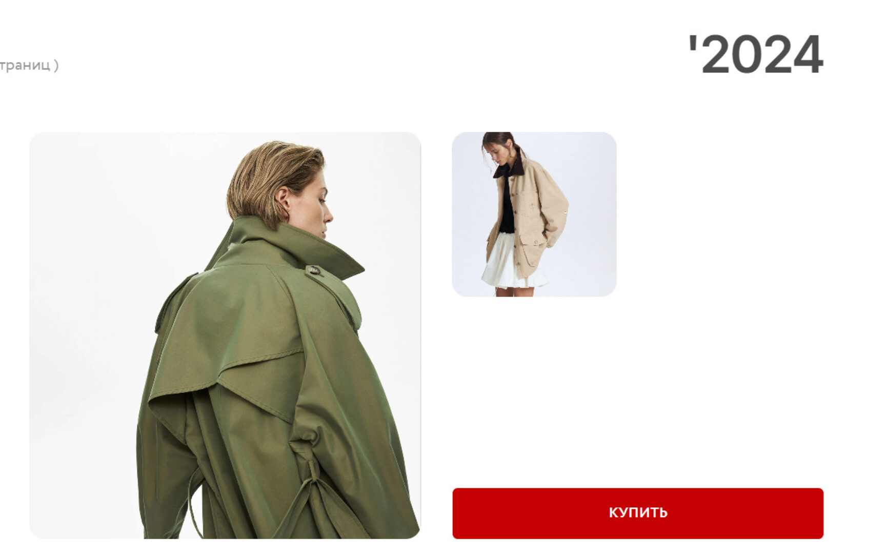 Трендбук Осень Local 2024. Тариф Трендбук (Маргарита Степанченко)