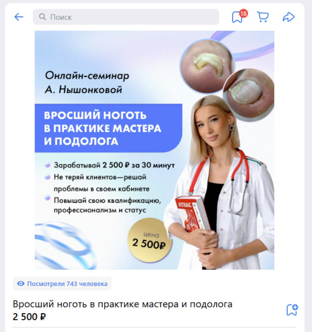 [ParisNail School] Вросший ноготь в практике мастера и подолога (Ангелина Нышонкова)