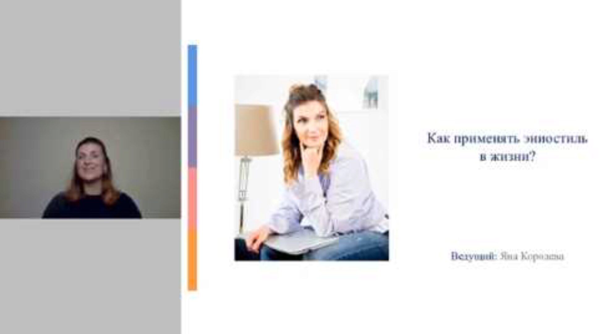 Эниостиль. Перезагрузка - Пакет Базовый (Яна Королева)