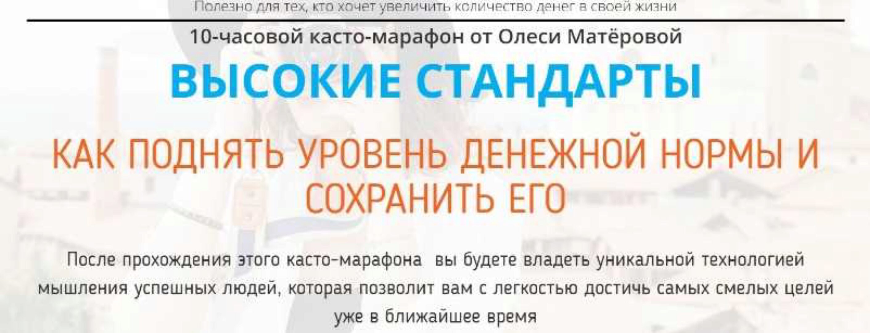 Высокие стандарты. Вариант Вип (Олеся Матерова)