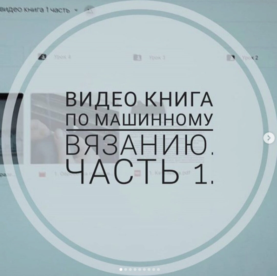 [Машинное вязание] Видео книга по машинному вязанию. Часть 1 (elena_gostra)
