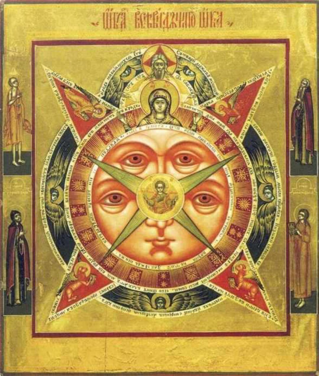 Работа с иконой Всевидящее око (Светлана Соколова)