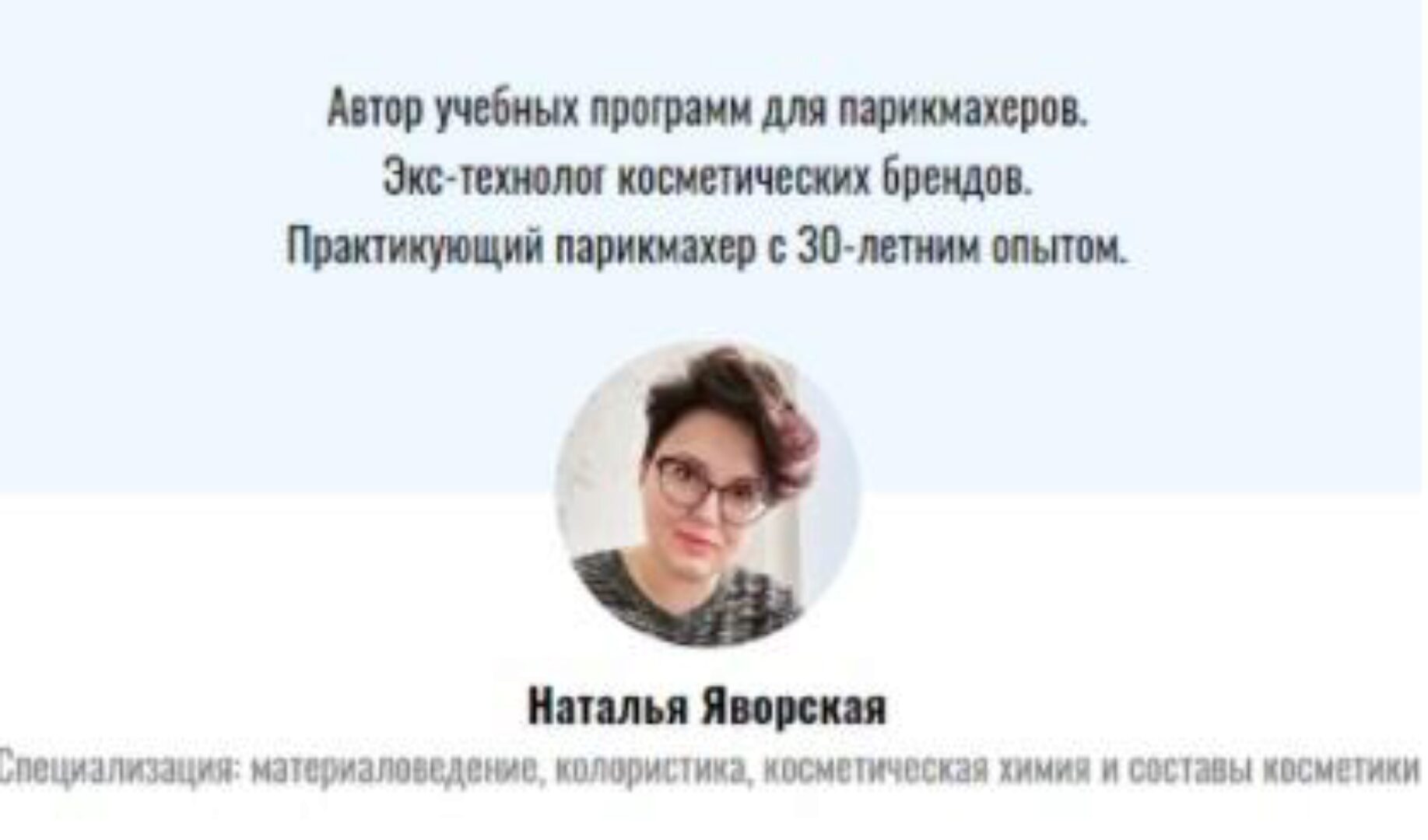 [Культ Волос] Химическая завивка и выпрямление (Наталья Яворская)