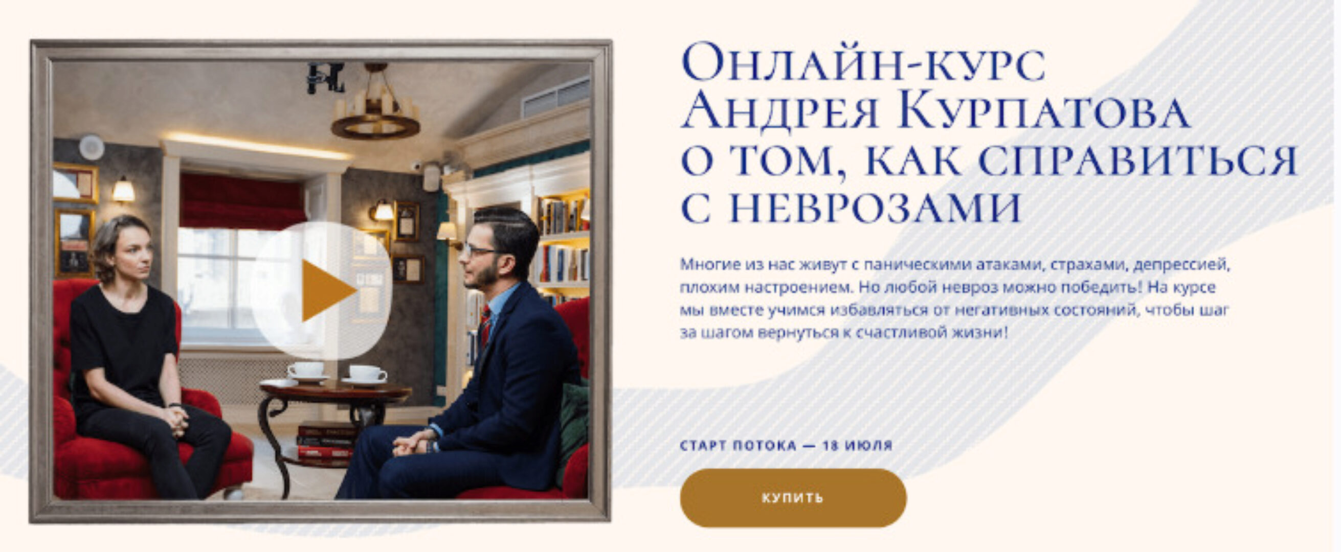 Как справиться с неврозами (Андрей Курпатов)