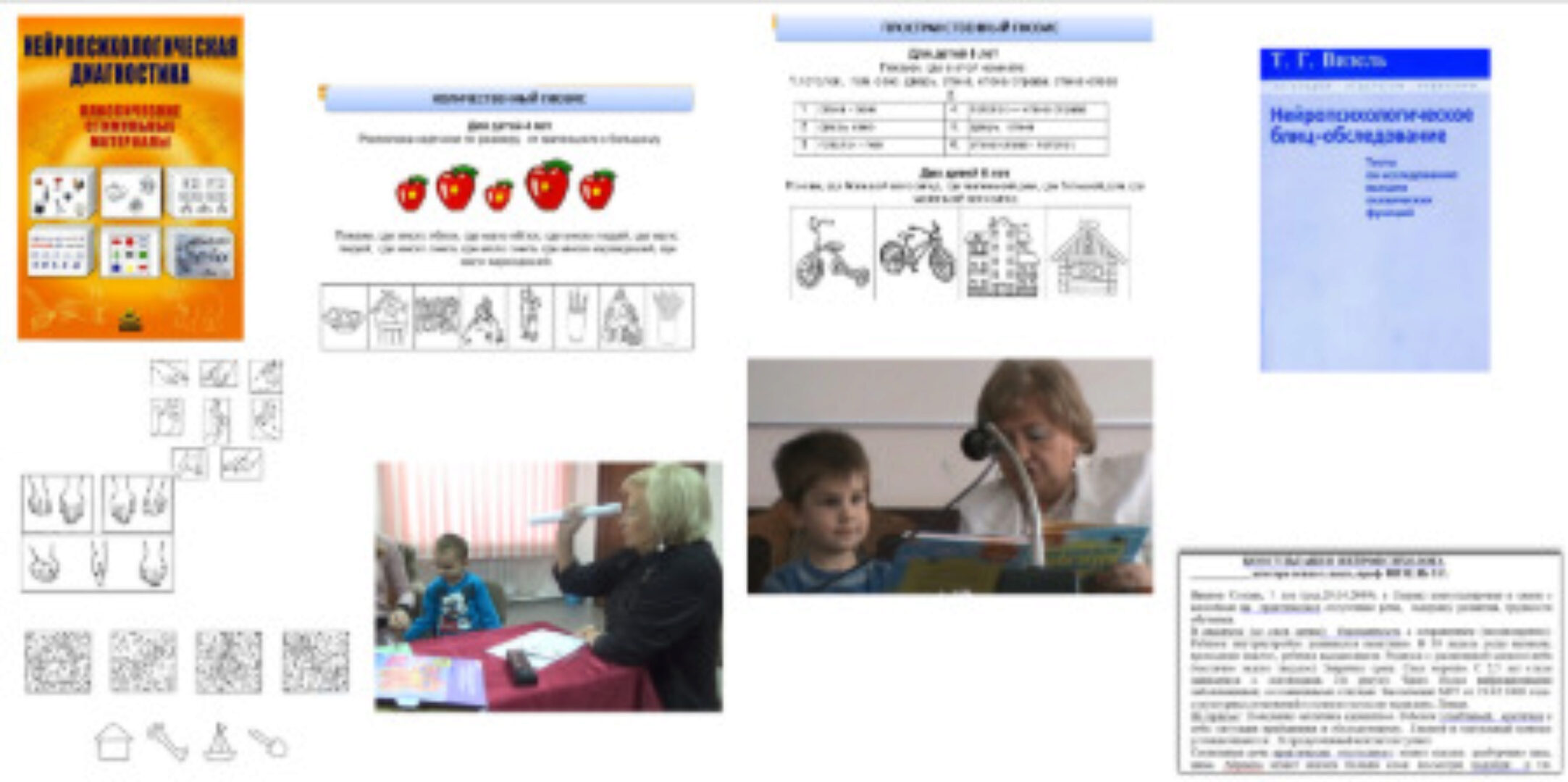 Методы дифференциальной нейропсихологической диагностики детей (Татьяна Визель)
