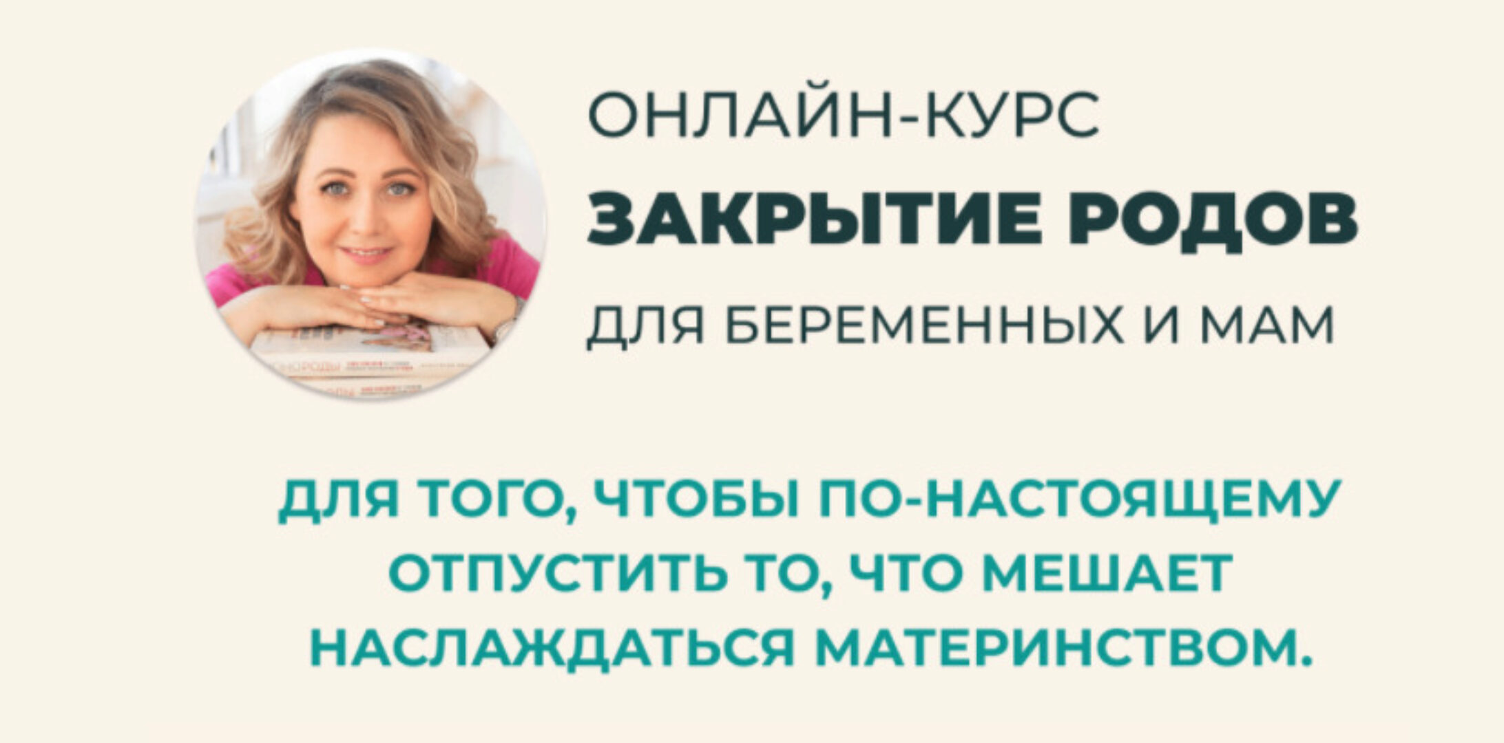 Закрытие родов (Анастасия Иванова)