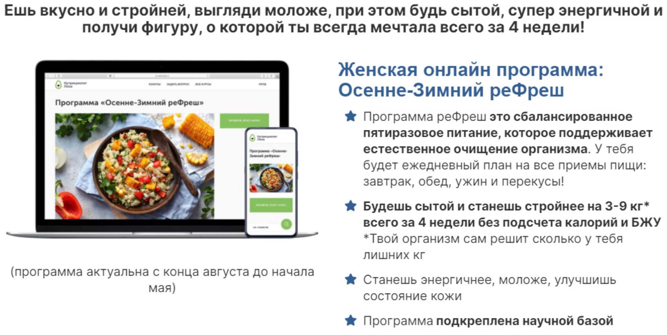 Осенне-зимний рефреш (Нутрицолог Лиза)