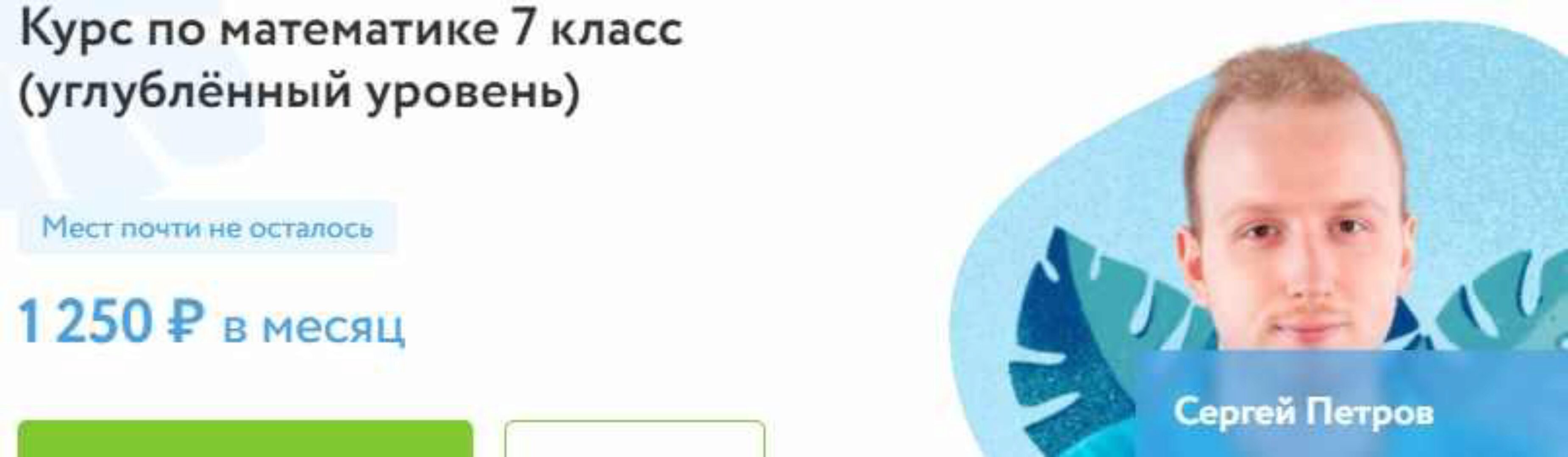 [Фоксфорд] Курс по математике 7 класс. Углублённый уровень (Василий Короленков)