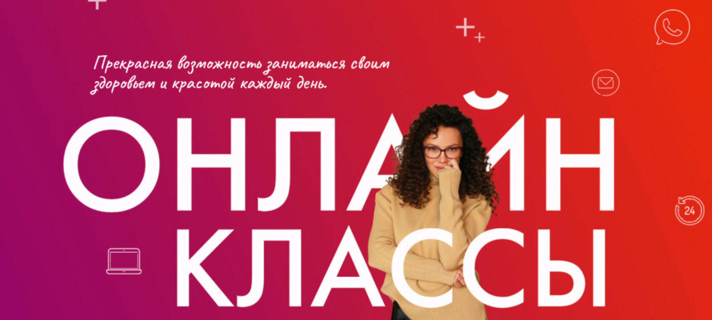 Онлайн-Классы Школы омоложения «Результат на Лицо» (Вера Красивая)